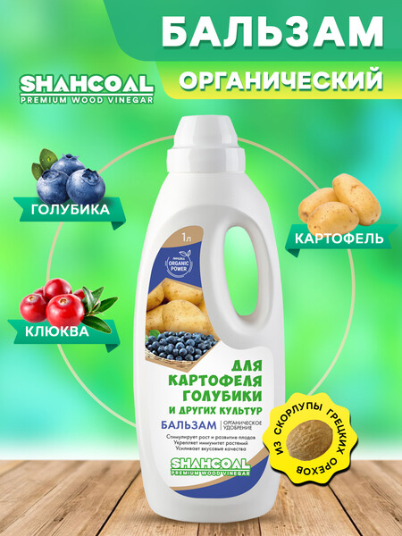 Органическое удобрение для картофеля, голубики и др. культур