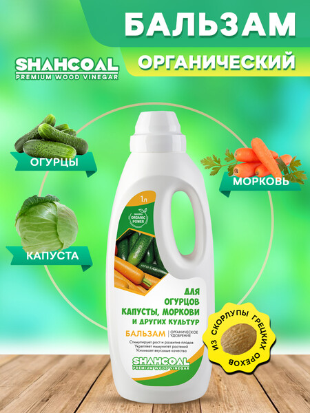 Органическое удобрение для огурцов, капусты, моркови и др. культур