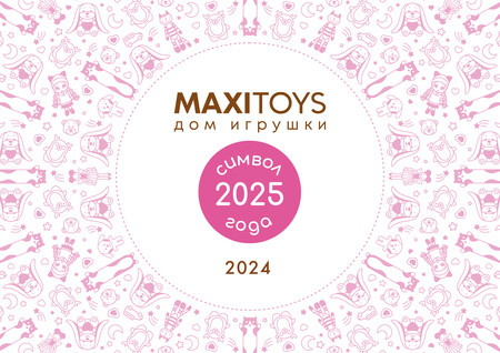 Символ года 2025